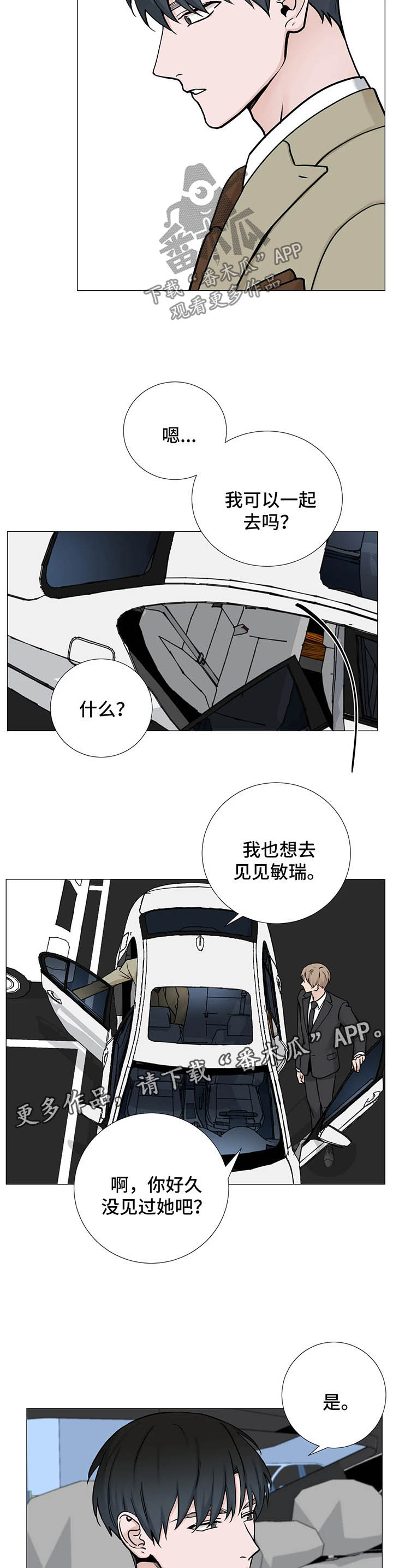 秘官 第88章：【第二季】敏瑞 第3页