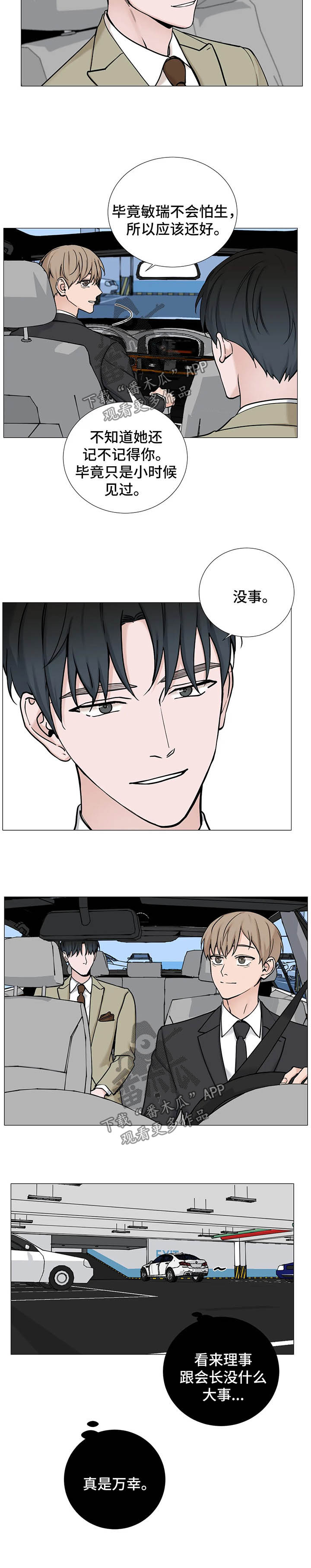 秘官 第88章：【第二季】敏瑞 第4页