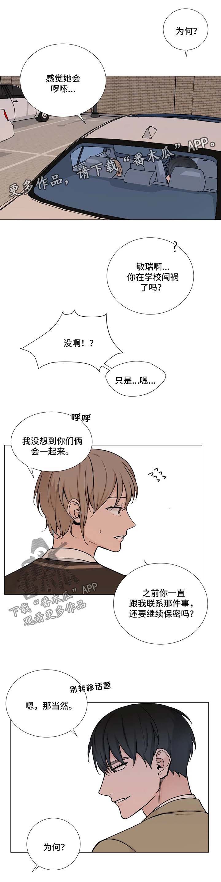 秘官 第89章：【第二季】吃饭 第2页
