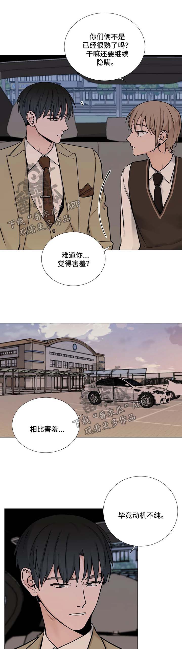 秘官 第89章：【第二季】吃饭 第3页