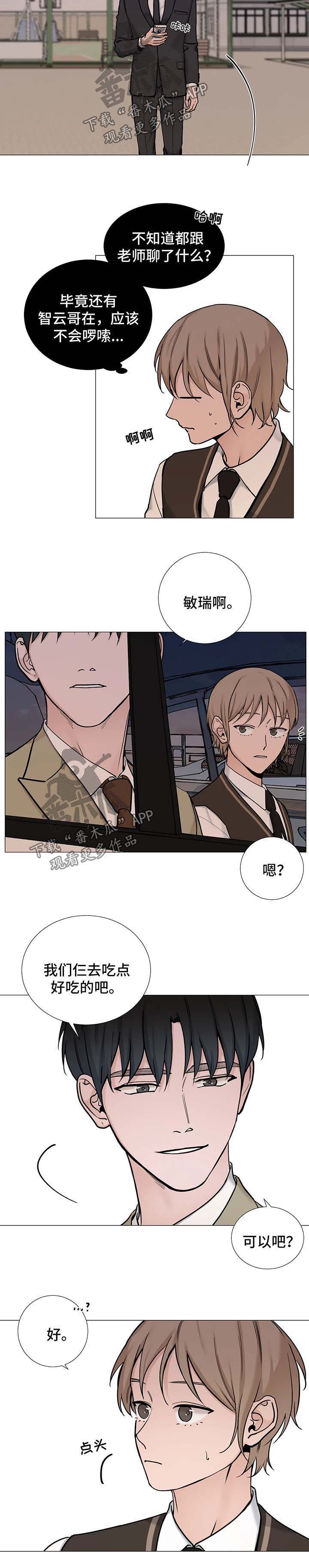 秘官 第89章：【第二季】吃饭 第5页
