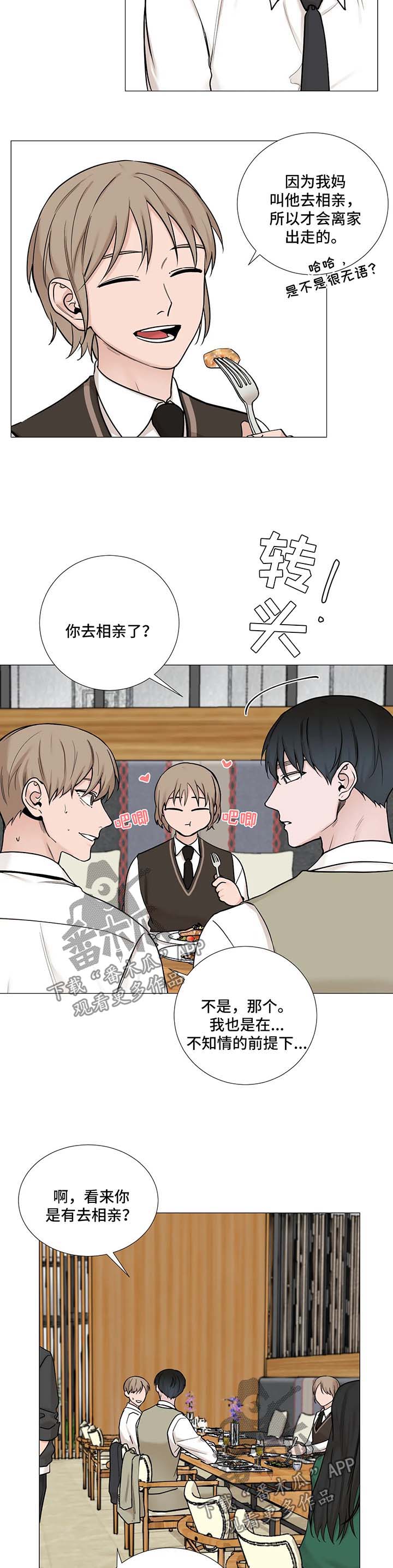 秘官 第89章：【第二季】吃饭 第9页