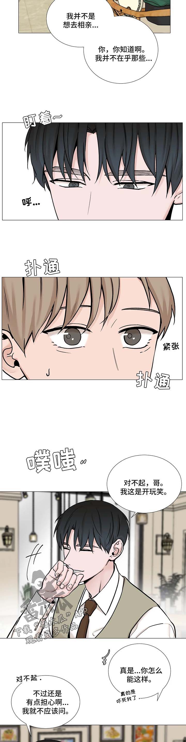 秘官 第89章：【第二季】吃饭 第10页