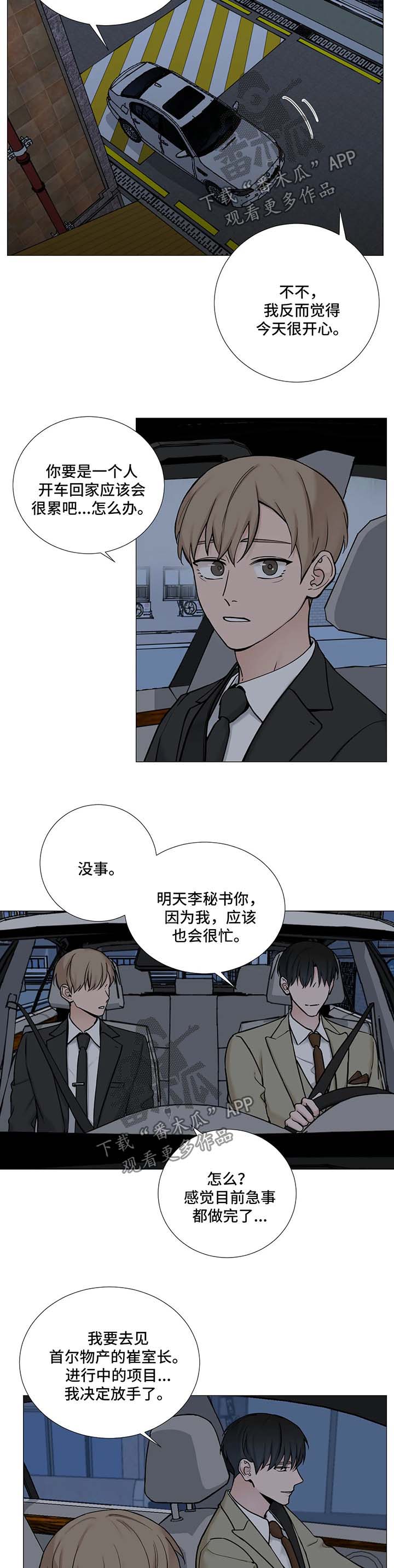 秘官 第90章：【第二季】项目被抢 第2页