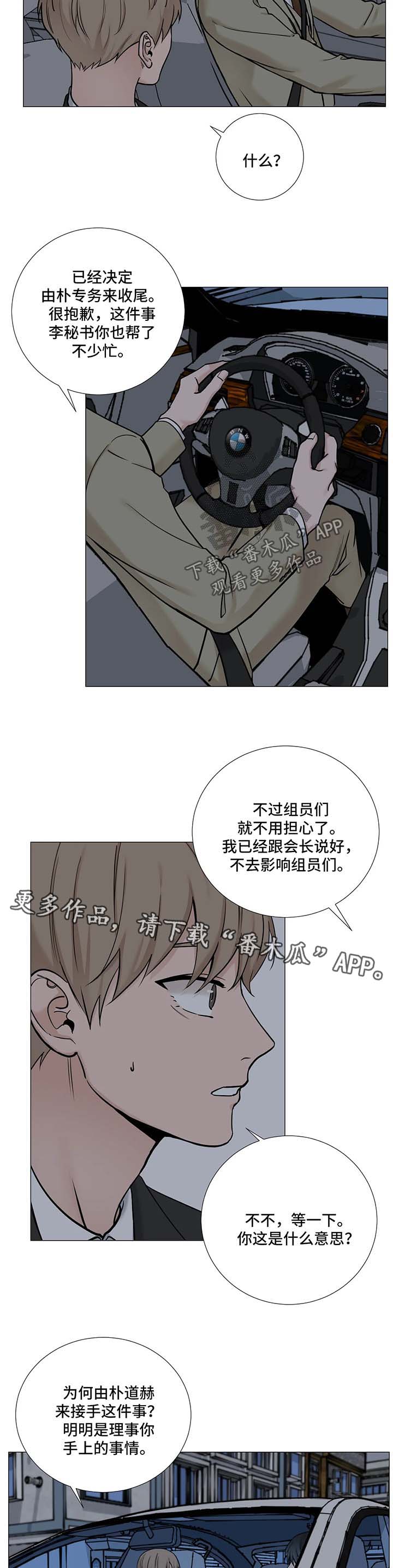 秘官 第90章：【第二季】项目被抢 第3页