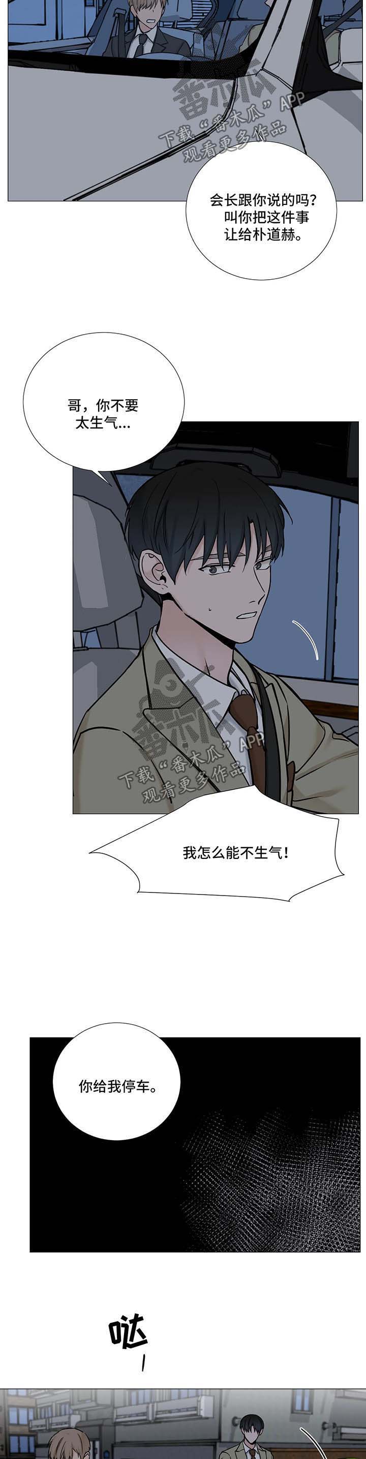 秘官 第90章：【第二季】项目被抢 第4页