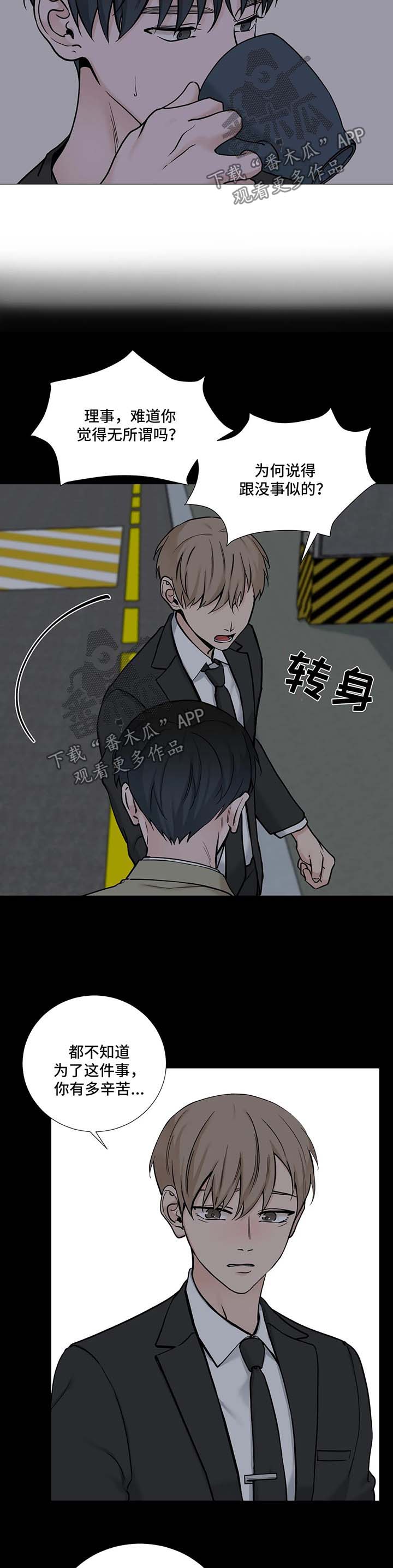 秘官 第92章：【第二季】受伤 第2页