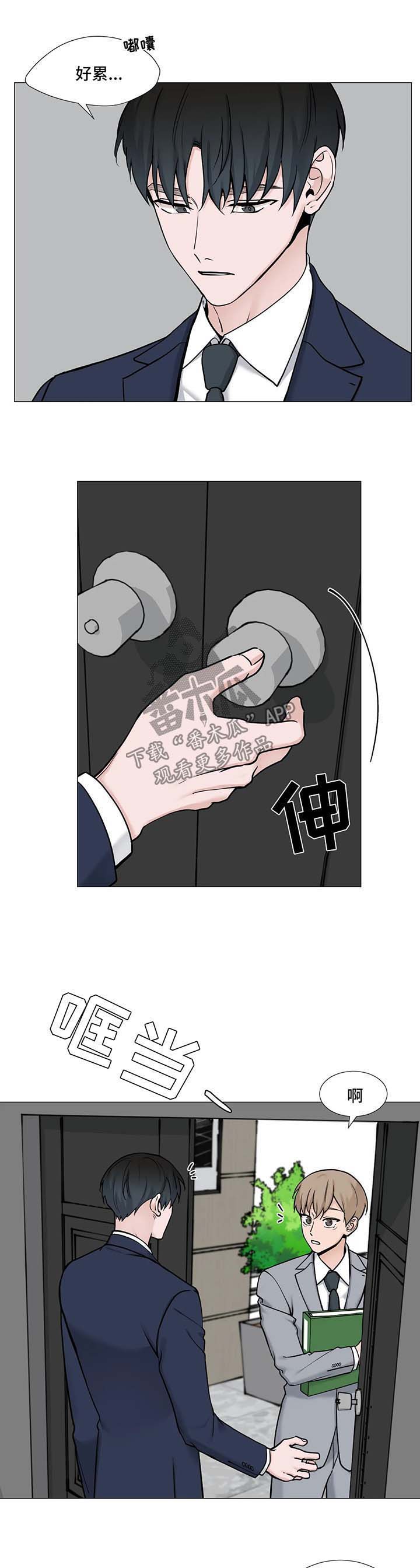 秘官 第92章：【第二季】受伤 第5页