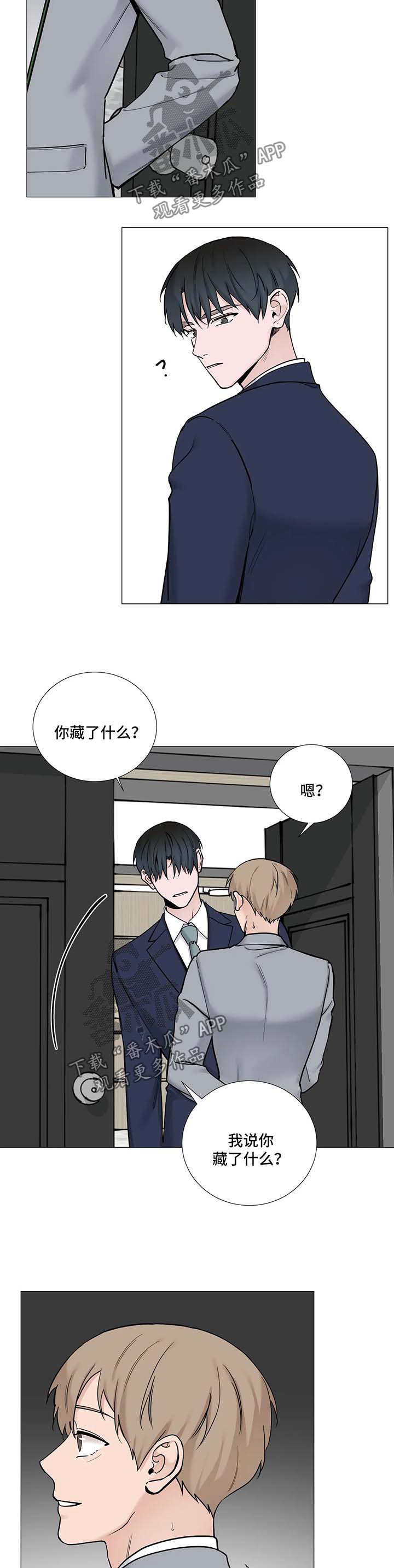 秘官 第92章：【第二季】受伤 第7页