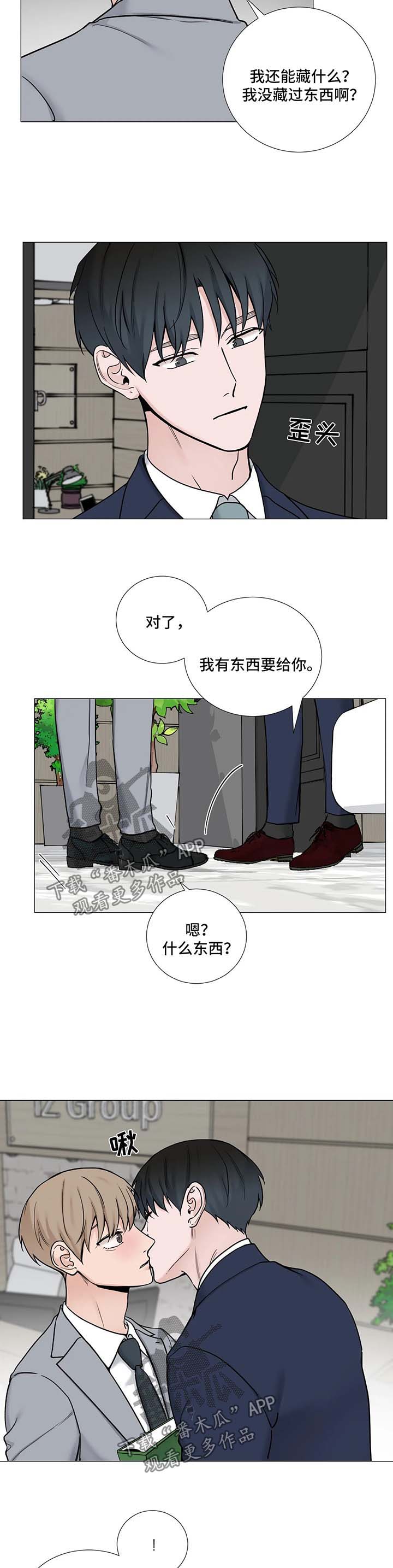 秘官 第92章：【第二季】受伤 第8页