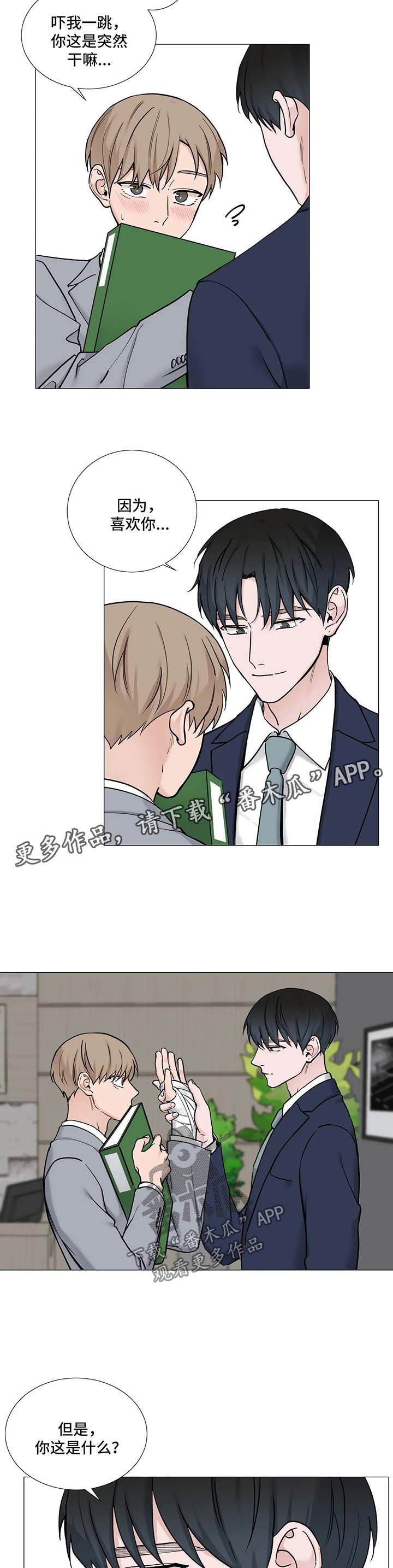 秘官 第92章：【第二季】受伤 第9页