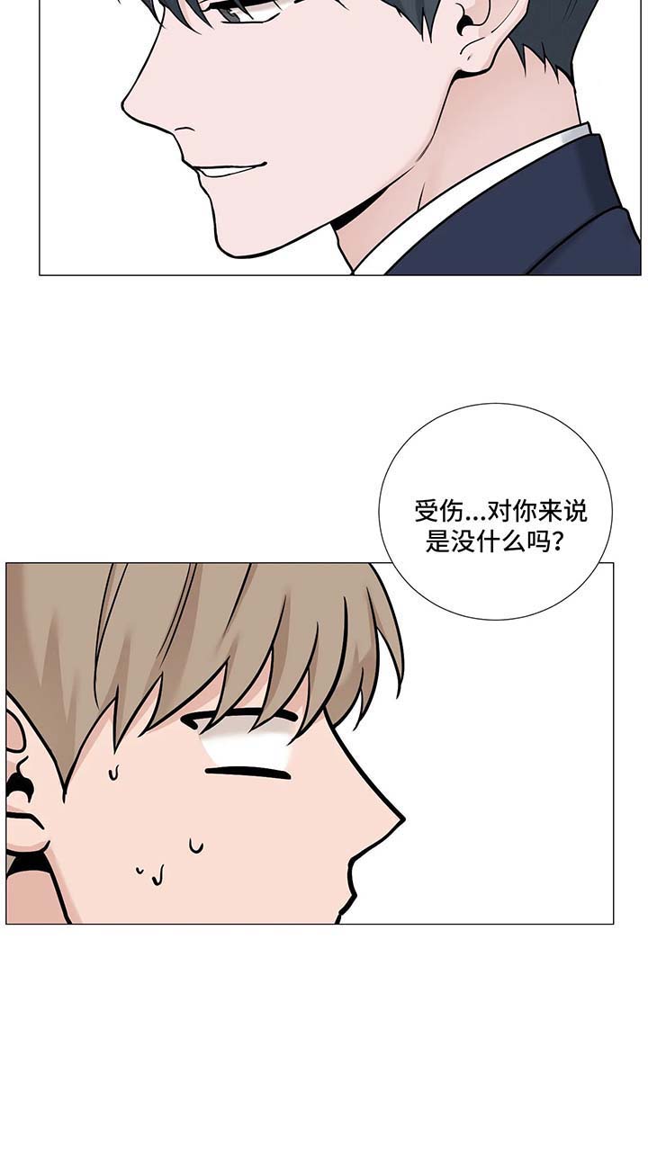 秘官 第92章：【第二季】受伤 第10页