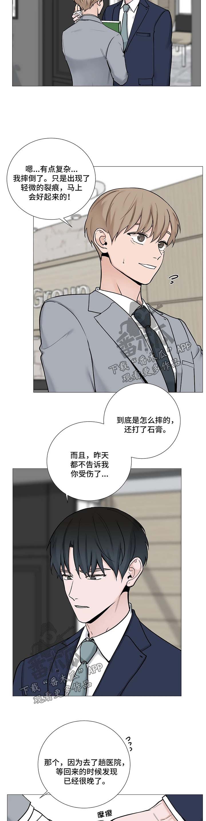 秘官 第93章：【第二季】关心 第2页