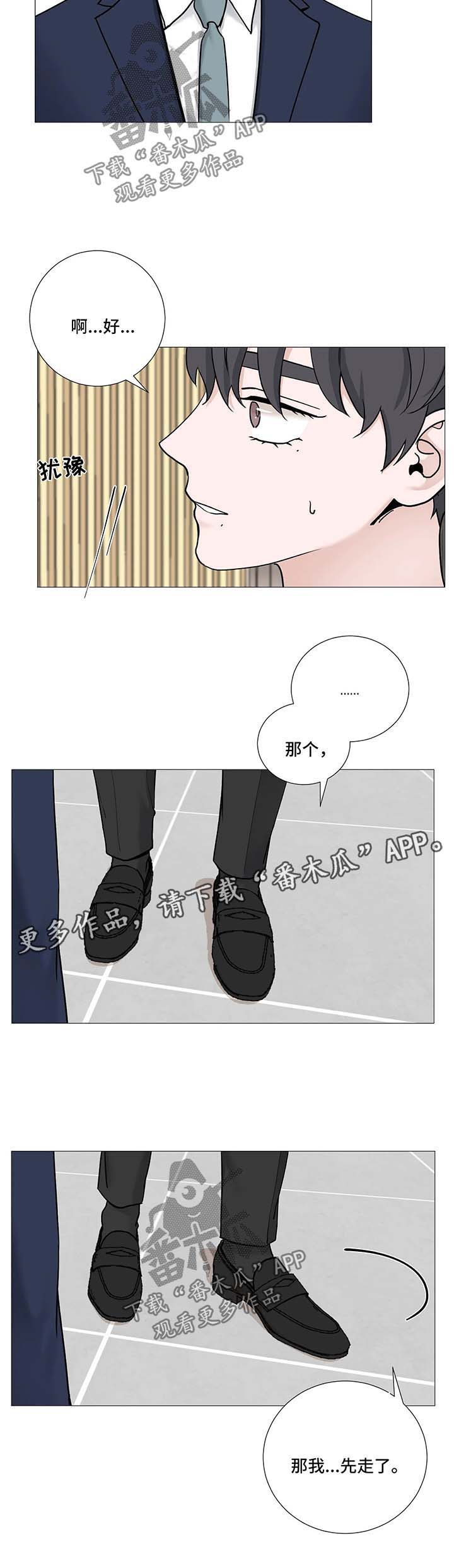 秘官 第93章：【第二季】关心 第11页