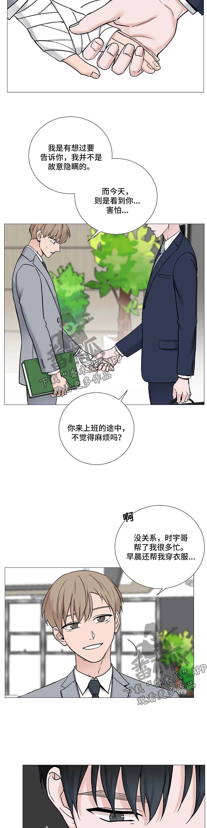 秘官 第93章：【第二季】关心 第3页