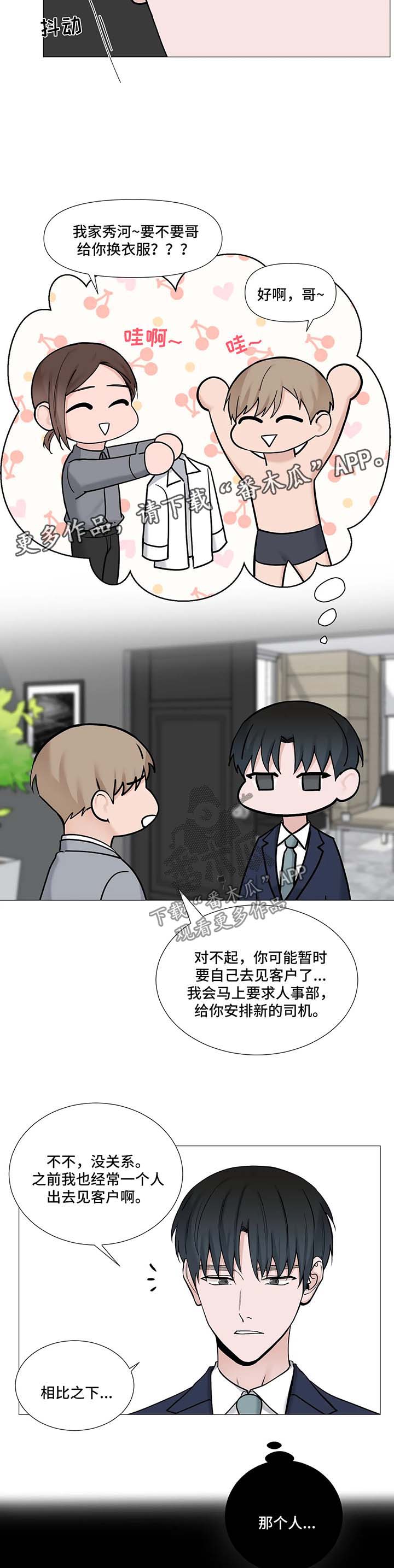秘官 第93章：【第二季】关心 第4页