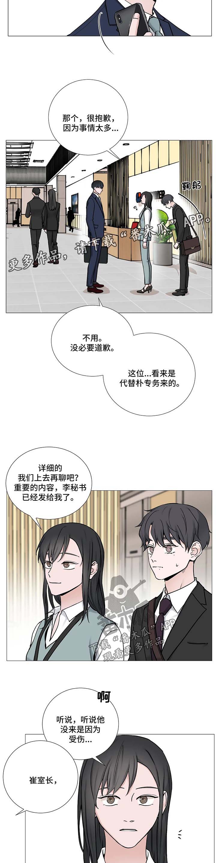 秘官 第93章：【第二季】关心 第8页