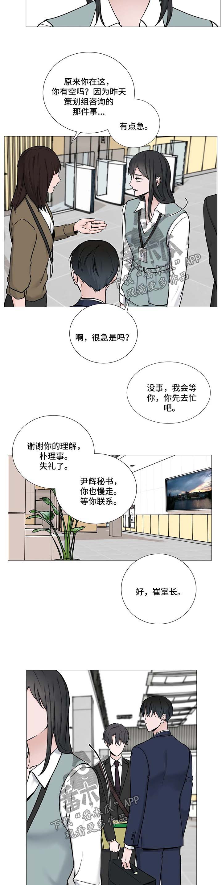 秘官 第93章：【第二季】关心 第9页
