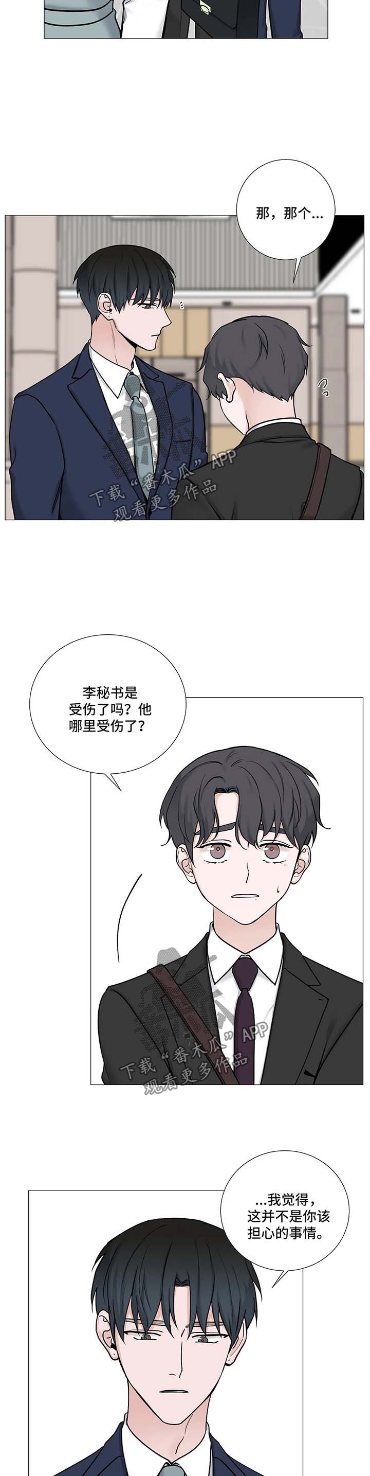 秘官 第93章：【第二季】关心 第10页