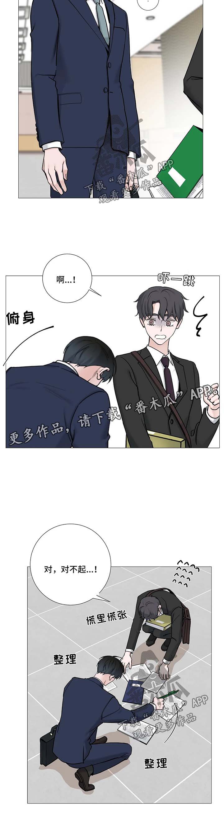 秘官 第94章：【第二季】撒娇 第1页