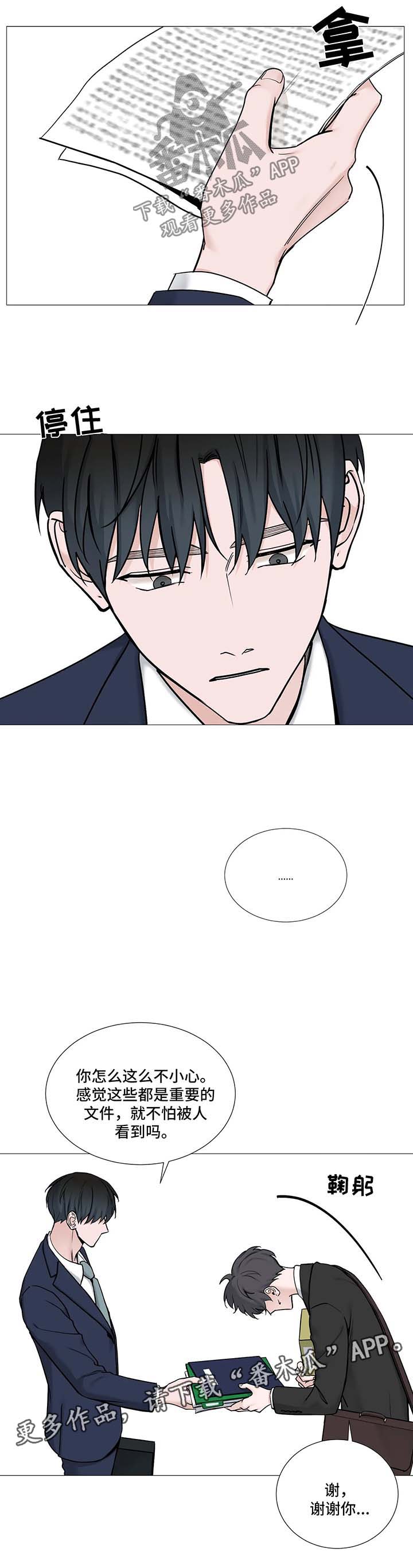 秘官 第94章：【第二季】撒娇 第2页