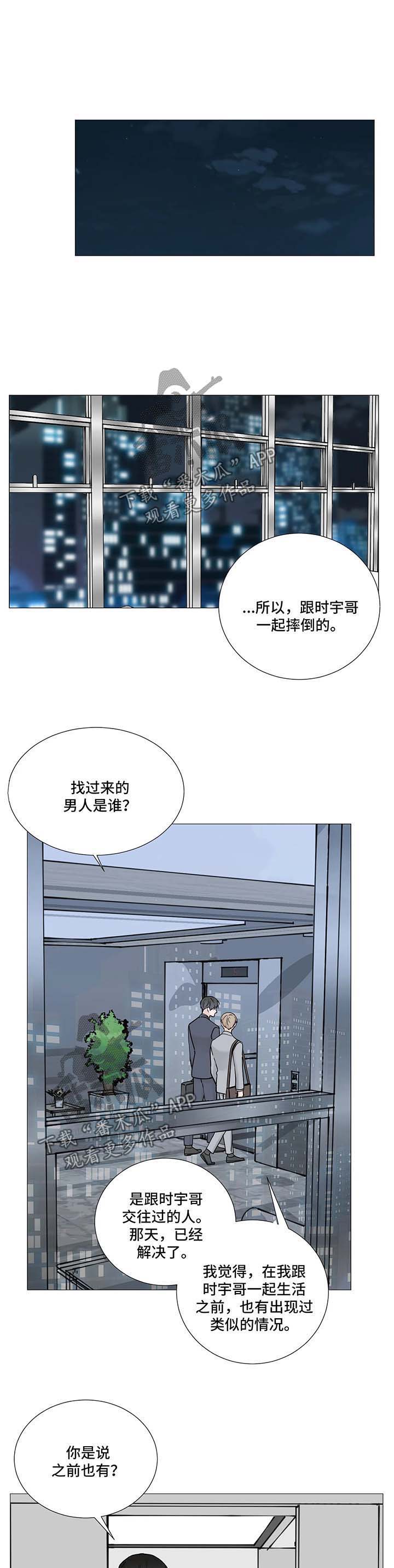 秘官 第94章：【第二季】撒娇 第4页
