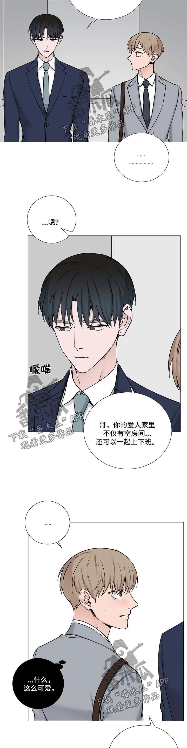 秘官 第94章：【第二季】撒娇 第6页