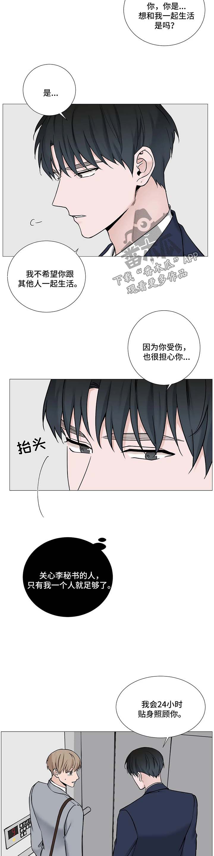 秘官 第94章：【第二季】撒娇 第7页