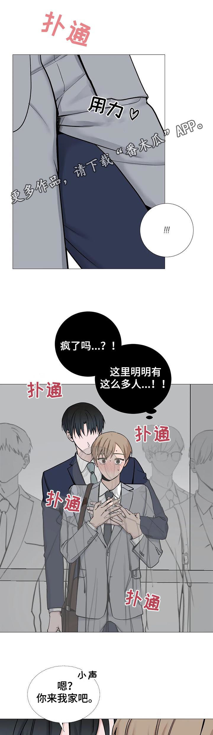 秘官 第95章：【第二季】嫉妒 第1页