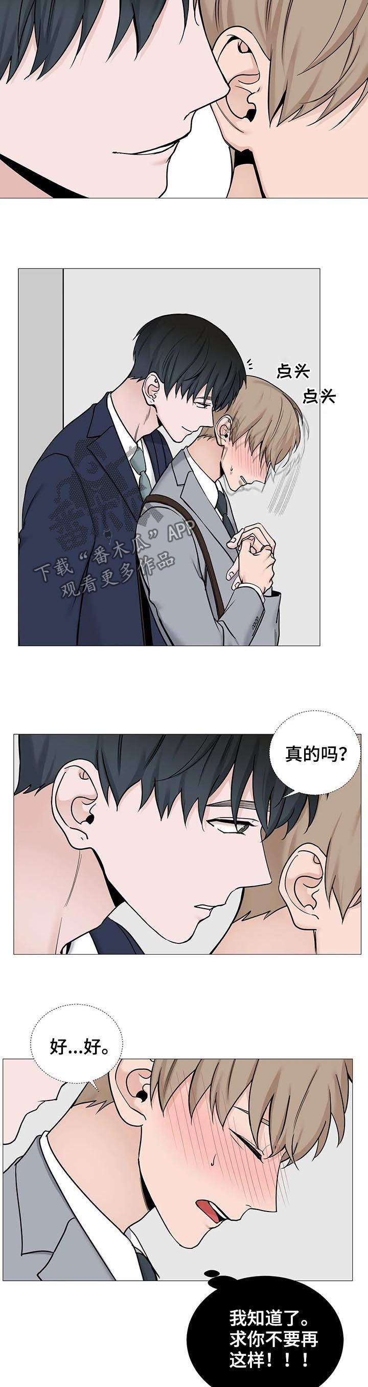 秘官 第95章：【第二季】嫉妒 第2页