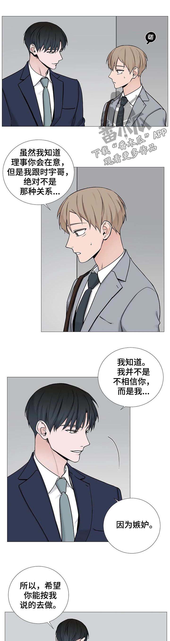 秘官 第95章：【第二季】嫉妒 第5页