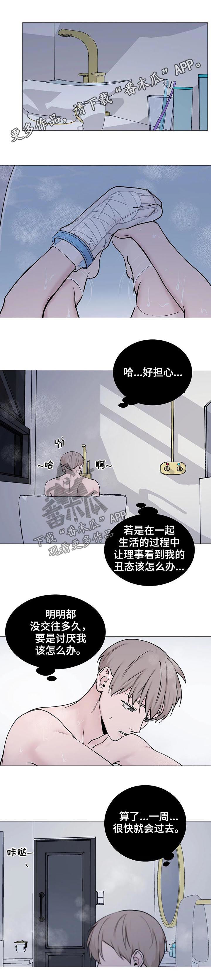 秘官 第96章：【第二季】洗头 第1页