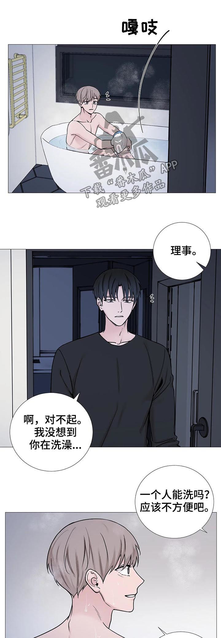 秘官 第96章：【第二季】洗头 第2页