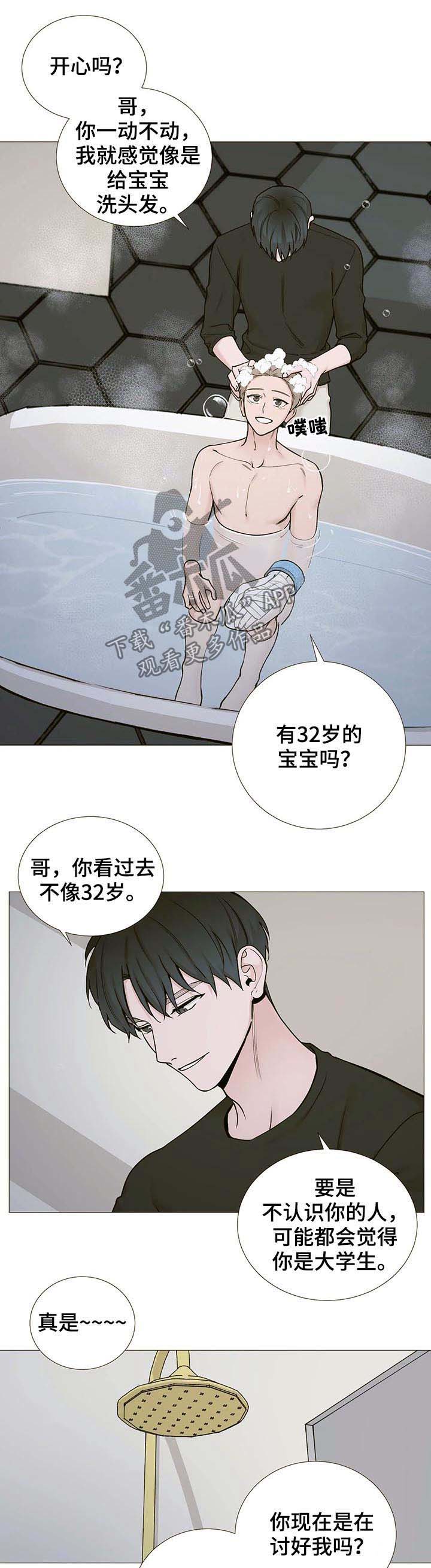 秘官 第96章：【第二季】洗头 第5页