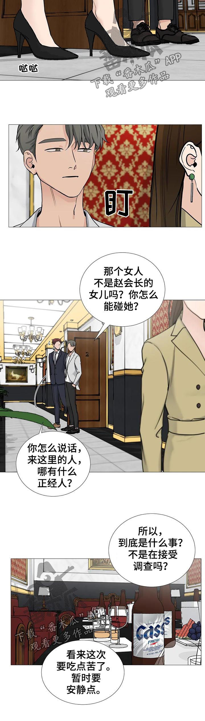 秘官 第97章：【第二季】已经足够 第4页