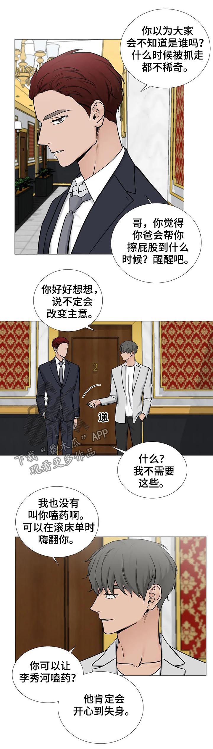 秘官 第97章：【第二季】已经足够 第6页
