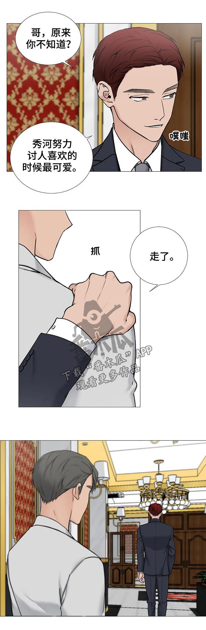 秘官 第97章：【第二季】已经足够 第7页