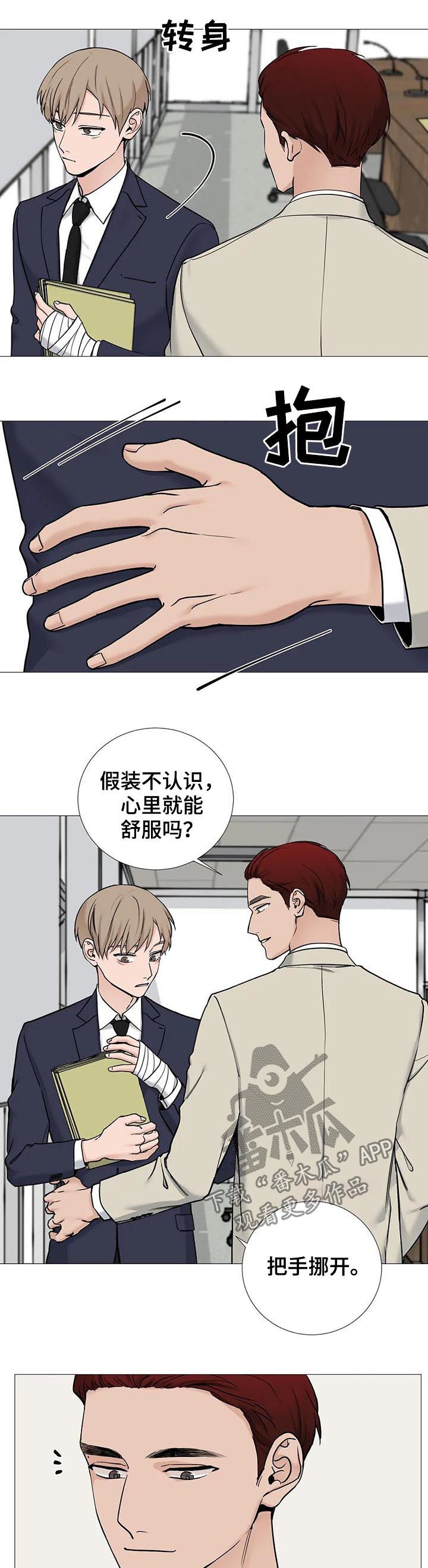 秘官 第99章：【第二季】很有看头 第5页