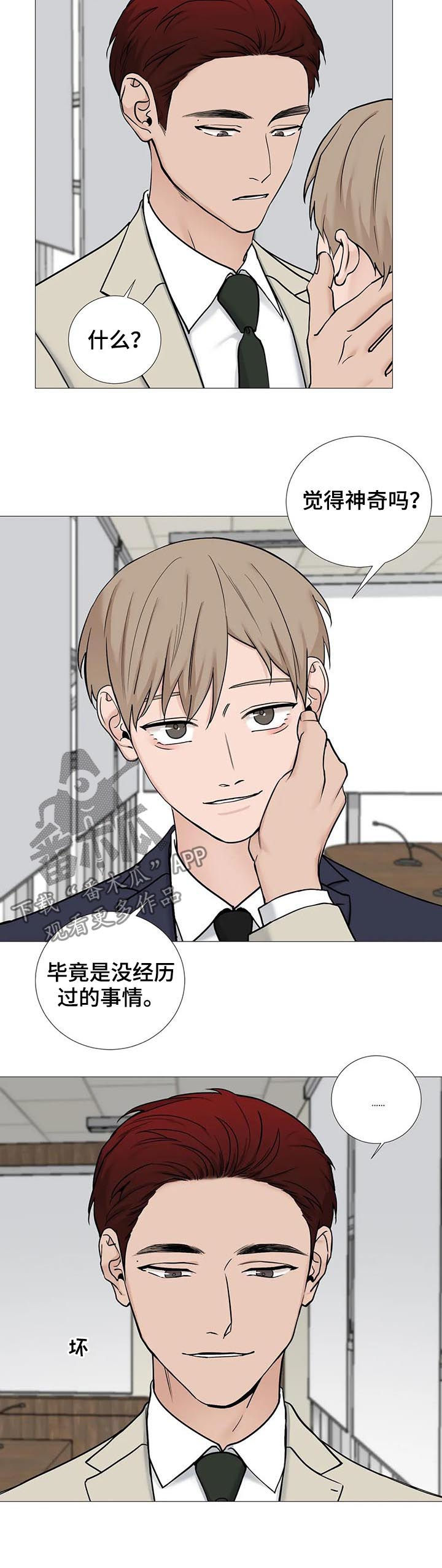 秘官 第99章：【第二季】很有看头 第8页