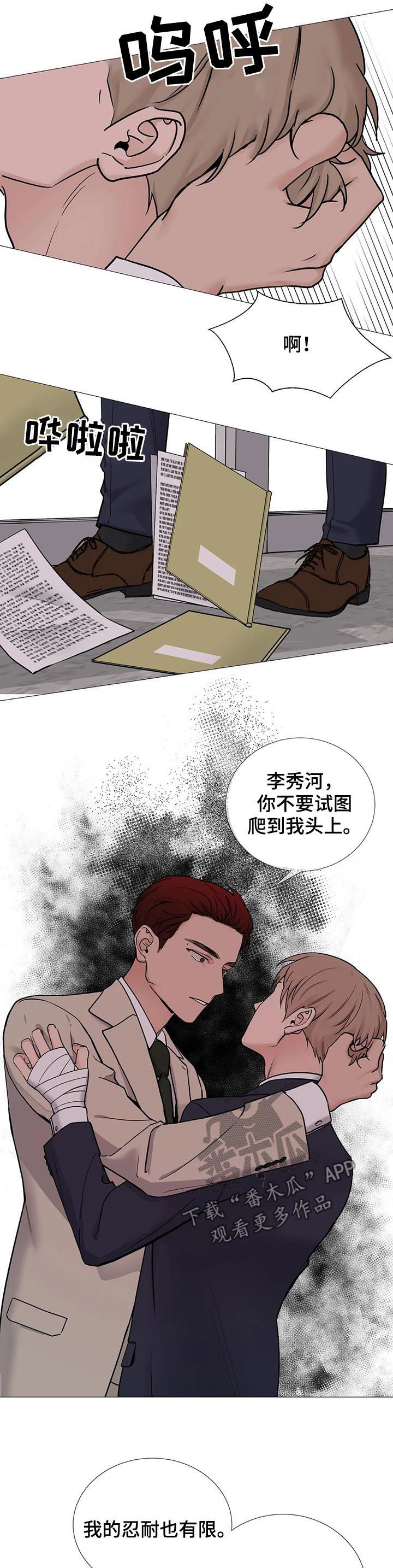 秘官 第99章：【第二季】很有看头 第9页