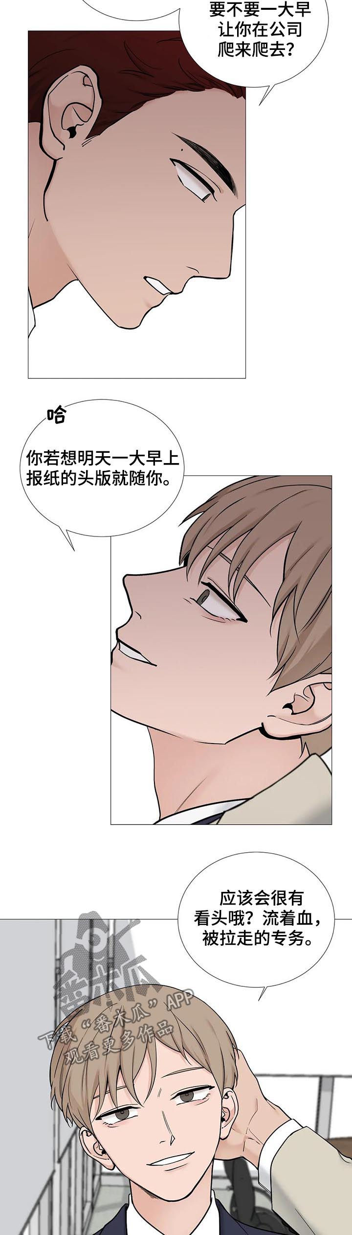 秘官 第99章：【第二季】很有看头 第10页