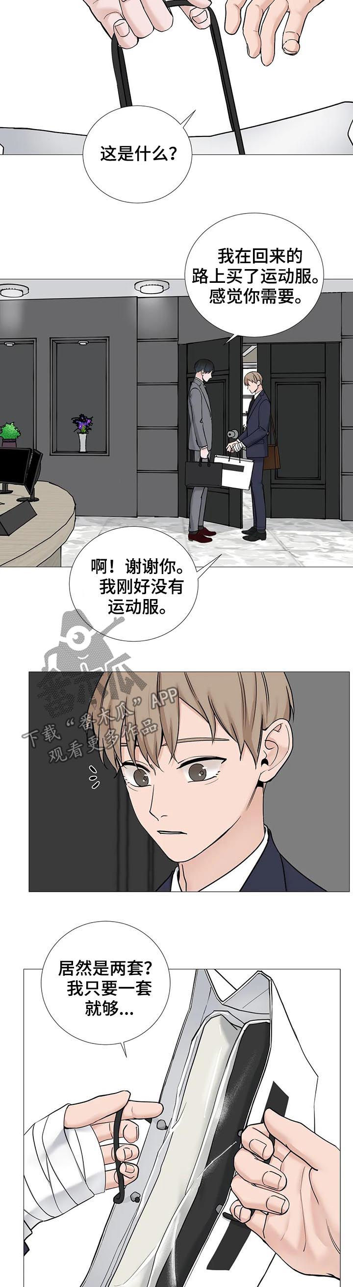 秘官 第100章：【第二季】第一次打人 第2页