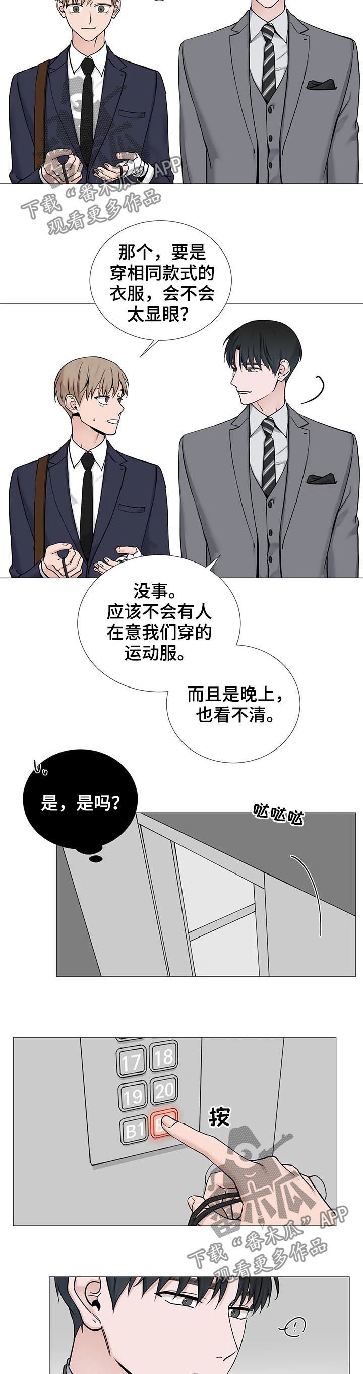 秘官 第100章：【第二季】第一次打人 第4页