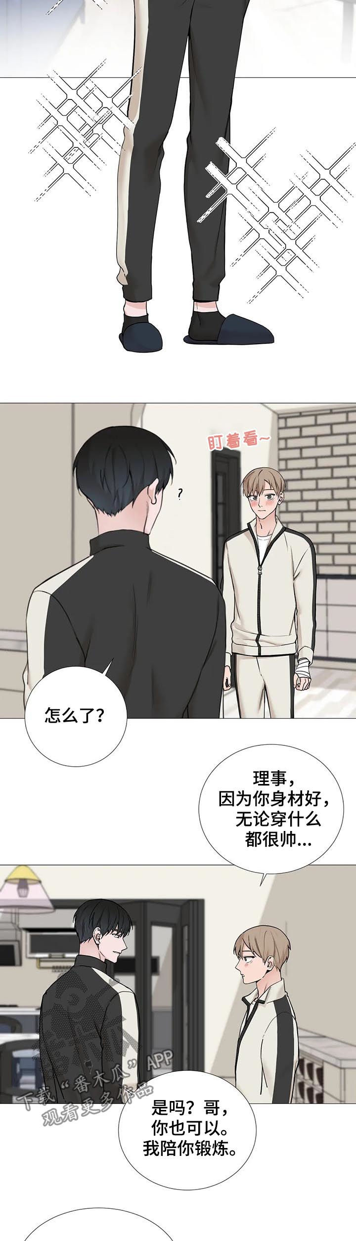 秘官 第101章：【第二季】改口 第3页
