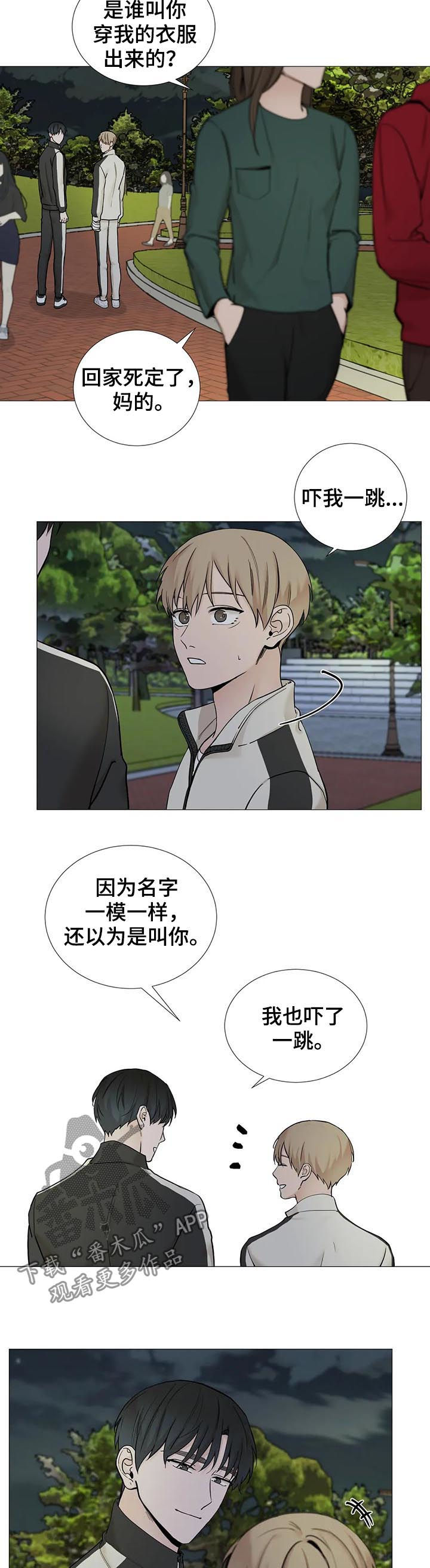 秘官 第101章：【第二季】改口 第9页