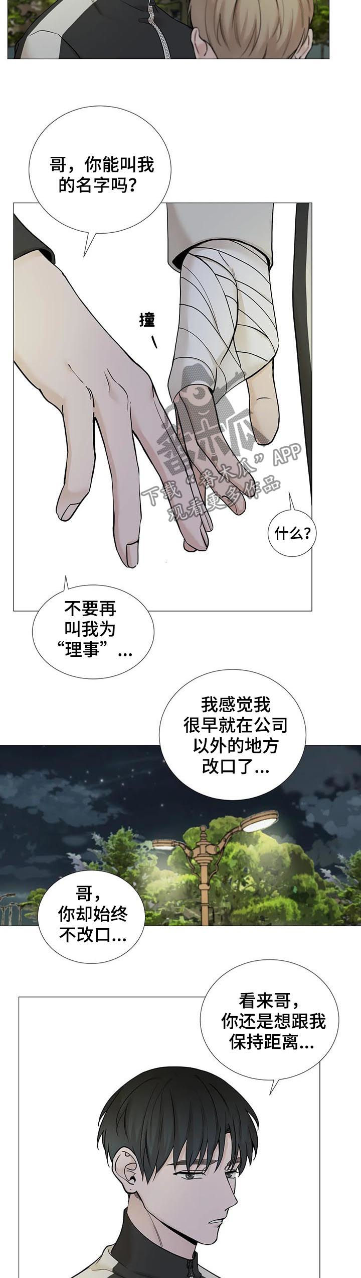 秘官 第101章：【第二季】改口 第10页