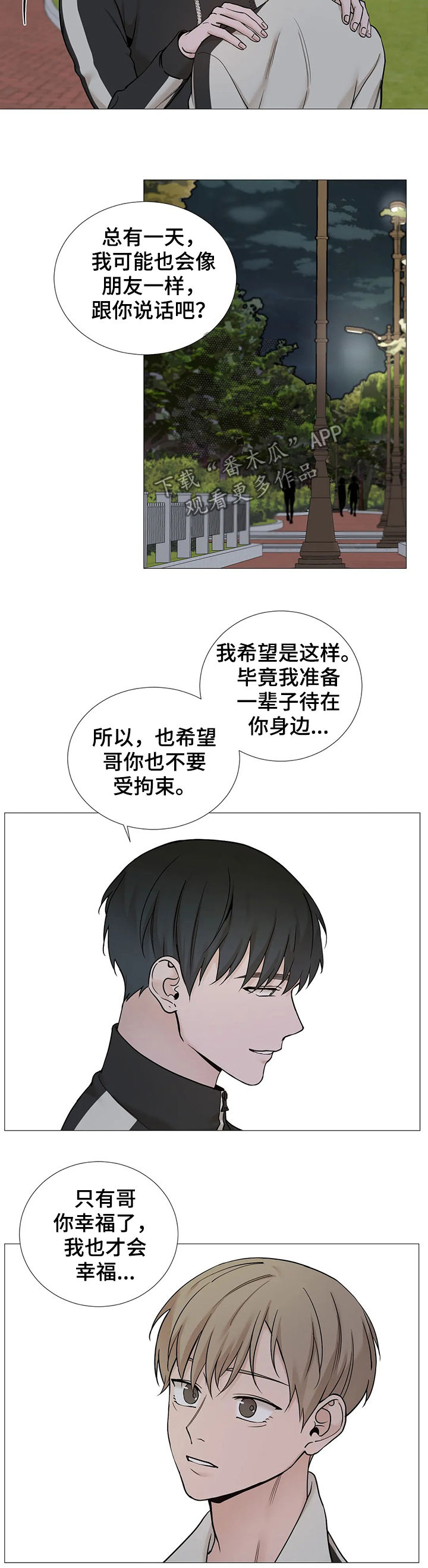 秘官 第102章：【第二季】很一般吗 第6页