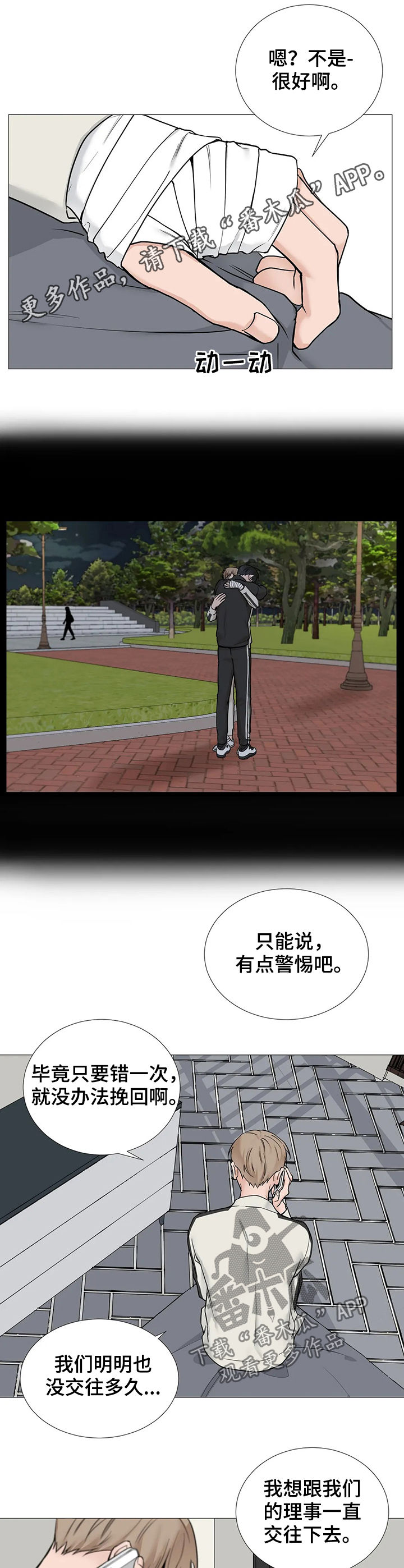 秘官 第102章：【第二季】很一般吗 第10页