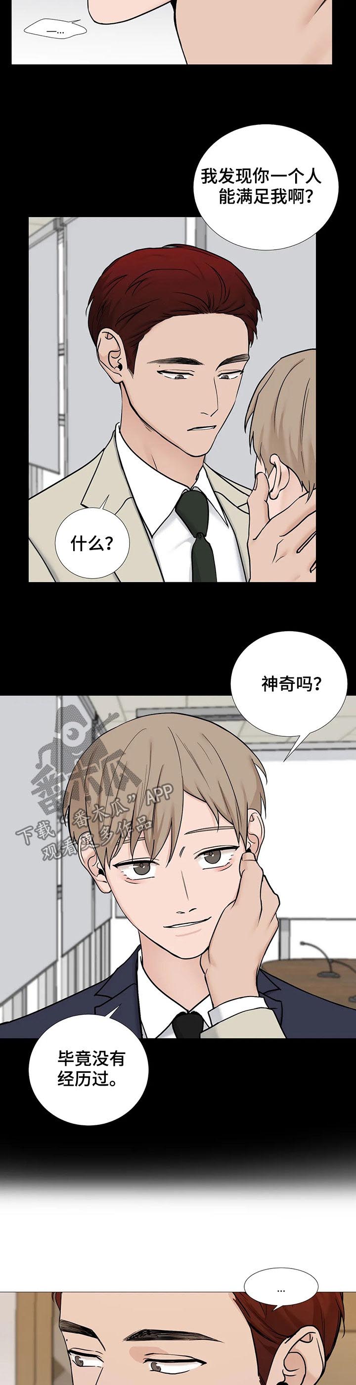 秘官 第103章：【第二季】二人世界 第11页