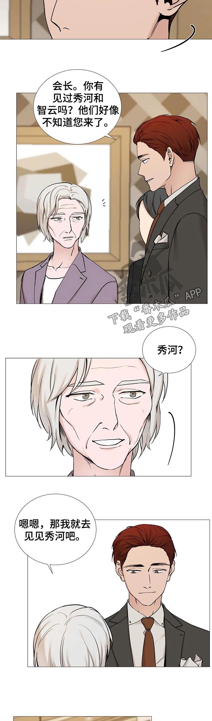 秘官 第103章：【第二季】二人世界 第12页